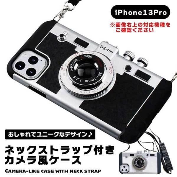 iPhone13Pro ケース かわいい おしゃれ 大人 カメラ ネックストラップ付き カメラ風 衝...