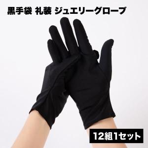 黒手袋 宝石用 手袋 ジュエリー クリーナー クロス マイクロファイバー