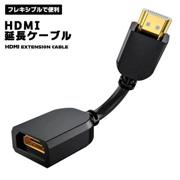 HDMI 延長 短い ケーブル 高耐久 フレキシブル 0.1m 延長ケーブル 高解像度 金メッキ端子...