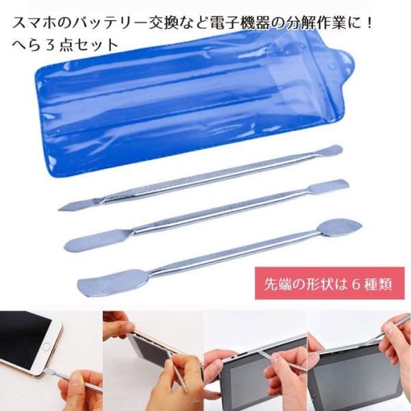 ヘラセット 金属ヘラ ヘラ工具 ヘラツール パソコン スマホ 分解 解体 交換 細工棒 両頭型 3本...