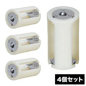 電池 スペーサー 4個 セット 単3×3 単1...の詳細画像1