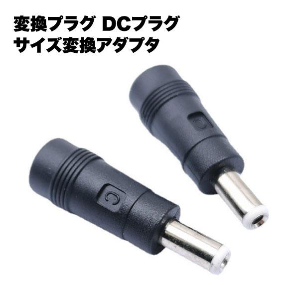 電源 変換 プラグ DC AC 丸型 メスオス アダプタ サイズ アクセサリ 5.5×2.1mm 5...