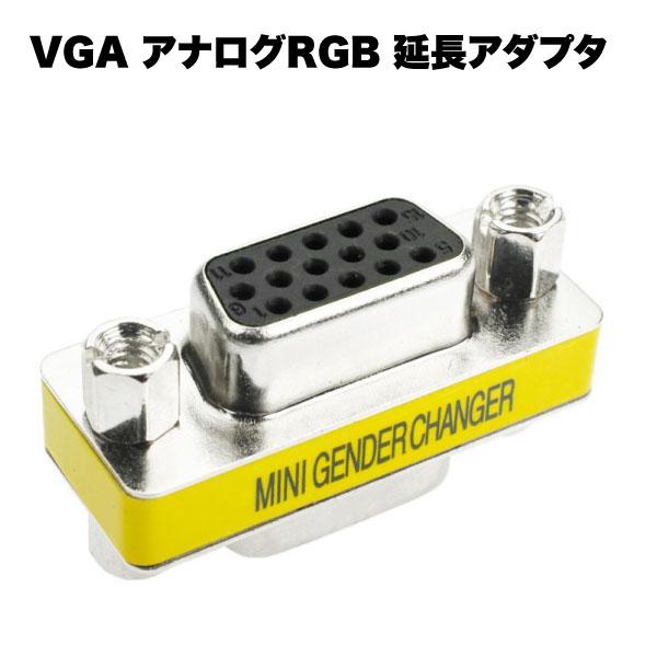 VGA 延長 アダプタ アナログ RGB 中継 コネクタ D-Sub ディスプレイ 15ピン メスメ...