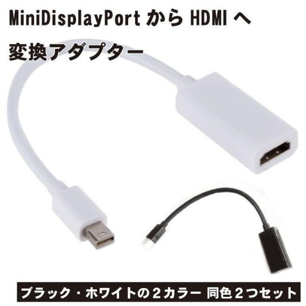 Mini Displayport to HDMI 変換アダプター 2本セット Thunderbolt...