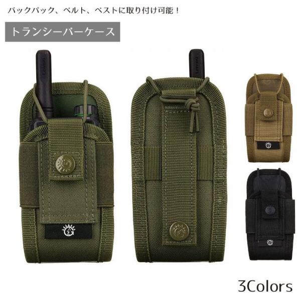 トランシーバーケース ハンディー 無線機用 戦術 アウトドア ケース ポーチ ホルダー ラジオポーチ...