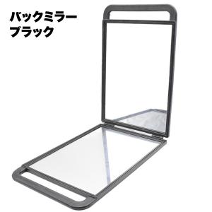 バック ミラー 美容室 鏡 ブラック 二面 2面...の商品画像
