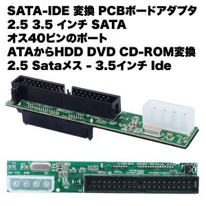 SATA -IDE 変換 PCBボード アダプタ 2.5 3.5 インチ ATA HDD DVD C...