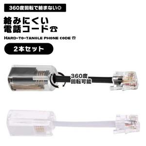 電話分配延長ケーブル RJ-11オス メス×2 6極4芯 6P4C M/F 分離器 電話