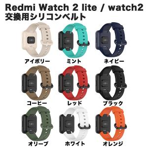 Redmi Watch 2 lite Redmi watch2 ベルト 交換用 バンド スポーツバンド 交換ベルト 柔らかいシリコン替えストラップ スポーツ  ...｜lool-shop