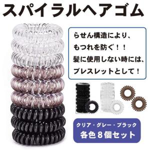 【8個セット】ヘアゴム スパイラルヘアゴム 髪留め ヘアアクセサリー 可愛い 電話コード型ヘアゴム ヘアバンド スプリング ヘア ...