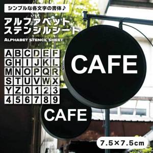 ステンシルシート ステンシル プレート 角文字レター アルファベット 36枚セット Sサイズ おしゃれ シンプル POP 看板 イベント ...