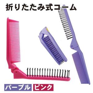 くし 2色セット ブラック パープル おりたたみ コーム 櫛 ブラシ