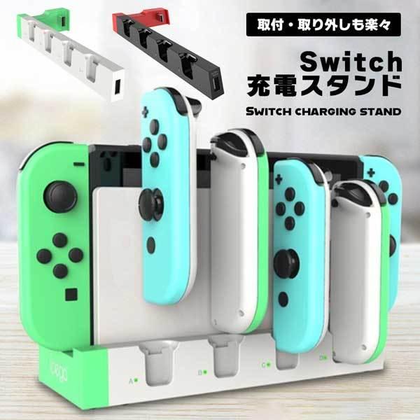 スイッチ 充電スタンド 充電 スタンド 本体 ジョイコン Switch専用 一体型 まとめて 同時 ...