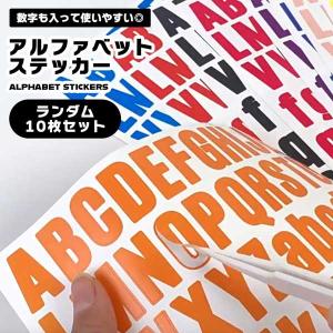アルファベット シール 10枚セット 数字 ステ...の商品画像
