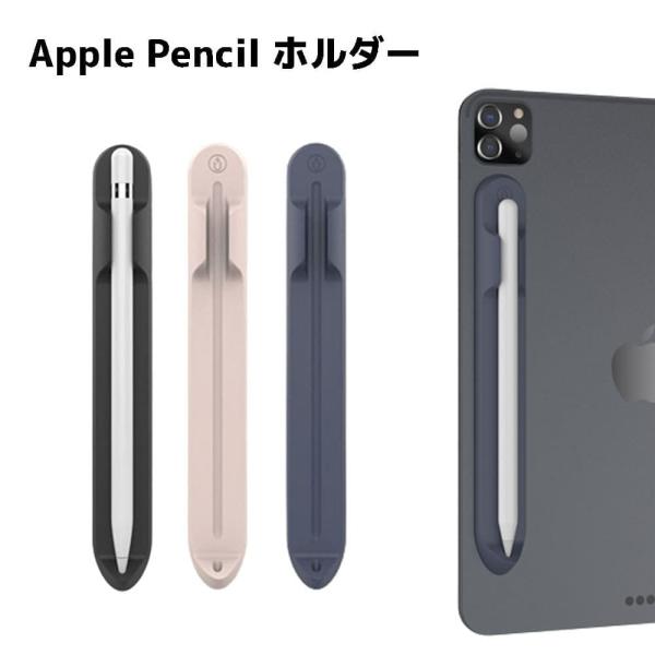 Apple Pencil ケース アップルペンシル 収納ケース カバー 保護カバー ペンホルダー 第...