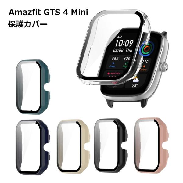 Amazfit GTS 4 Mini スマートウォッチ 保護 ケース カバー クリア フィルム 傷 ...