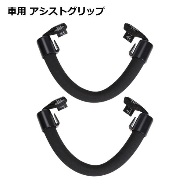 車 用 アシスト グリップ ハンドル 2個セット 荷物 フック 置き アクセサリー シートグリップ ...