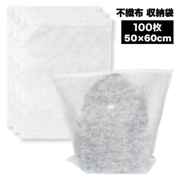 不織布 巾着袋 100枚セット 50×60cm 白 ラッピング袋 ギフトバッグ ほこりよけ 保管袋 ...