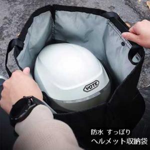 2個セット ヘルメッ ト収納袋 バイク 自転車 防水 持ち歩き ロード 