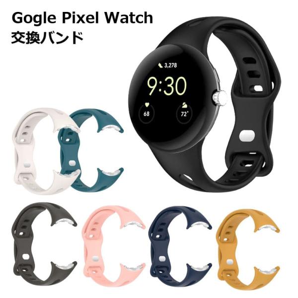 Pixel Watch 2 バンド ベルト 交換 シリコン スマートウォッチ google ピクセル...