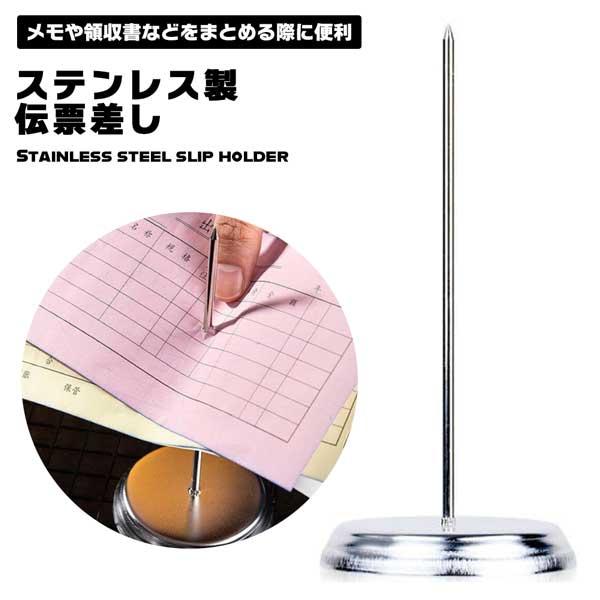 伝票差し ペーパー 差し 領収書 注文書 ステンレス 卓上 受付カウンター オフィス レシート メモ...