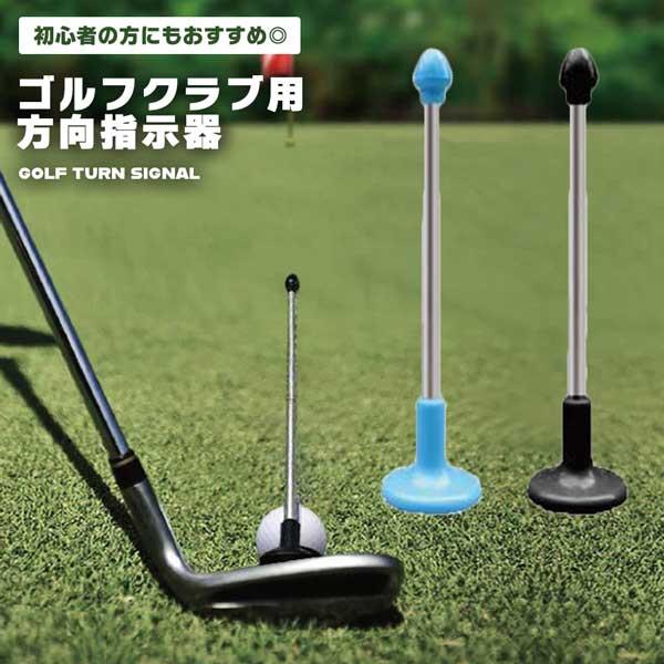 ゴルフ アライメントロッド ゴルフクラブ 方向指示器 角度調整 角度確認 マグネット 磁気 スイング...