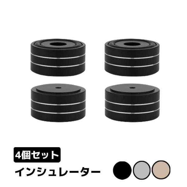 オーディオ用 インシュレーター スピーカー 4個セット 振動吸収 簡単設置 40mm ブラック アル...