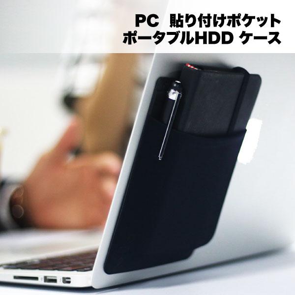 ノートパソコン PC ポケット 収納 ケース 貼り付け ポータブルHDD マウス タッチペン 背面 ...