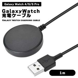 Galaxy Watch 4/5/5 Pro 充電器 ワイヤレス 1m ギャラクシーウォッチ 充電ケーブル スマートウォッチ Galaxy Watch 5 Pro Galaxy...｜lool-shop