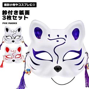 狐のお面 石膏塗り きつねのお面 ハンドメイド 狐 マスク 仮面 (赤白) 石膏塗り キツネ