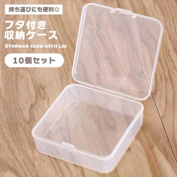 収納 ケース 小分け アクセサリー クリアケース 5.5×5.5×2cm 10個セット 入れ物 小物...