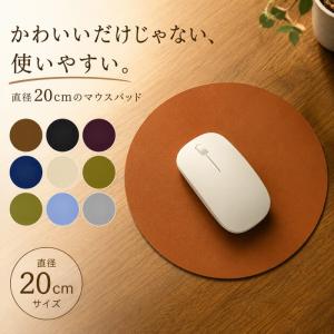 マウスパッド おしゃれ 円形 レザー調 20cm 丸型 マウスパット 薄型 北欧 オフィス デスク