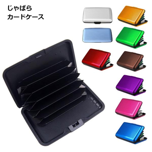 アルミ じゃばら カードケース 蛇腹 薄型 メンズ 大容量 スリム レディース カード 収納 カード...