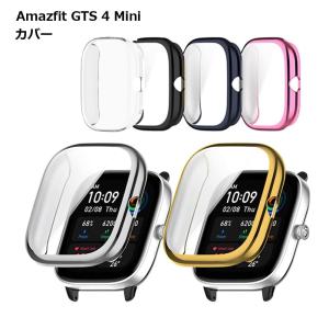 Amazfit GTS 4 Mini ケース TPU メッキ ソフト カバー 全面保護 耐衝撃 保護ケース おしゃれ 傷防止