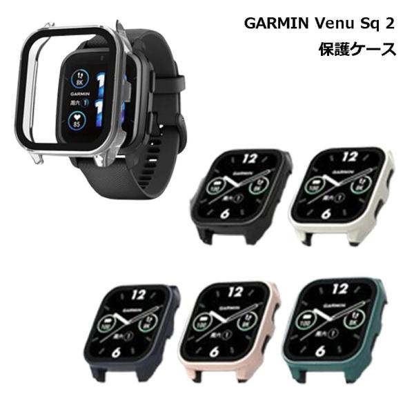 Garmin Venu Sq 2 ケース カバー 全面保護 フィルム 一体型 耐衝撃 ガーミン 保護...