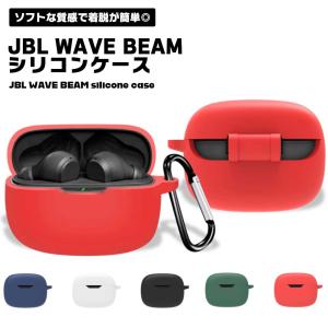 JBL WAVE BEAM ケース イヤホンカバー シリコン イヤホンケース イヤホン カバー ケース アクセサリー 耐衝撃 ソフトケース 保護...｜ロールショップ