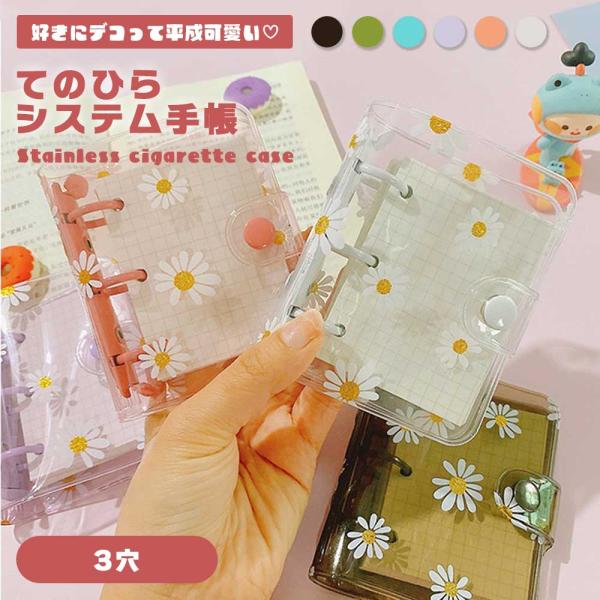 システム手帳 3穴 ミニサイズ 花柄 手のひらサイズ 方眼紙80枚 クリアポケット3枚 可愛い お洒...