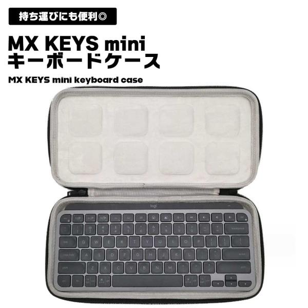 MX KEYS mini キーボードケース ワイヤレスキーボード カバー 保護 持ち運び 出張 旅行...