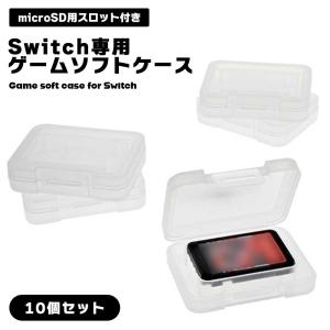 ゲームソフト収納ケース Nintendo Switch ニンテンドースイッチ
