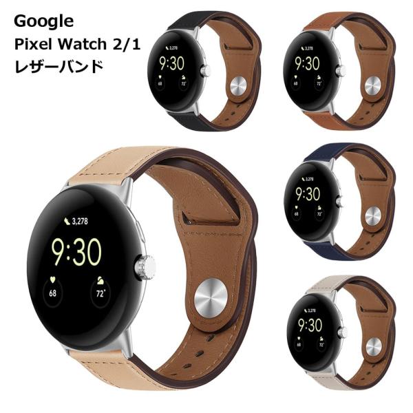Google Pixel Watch 2 1 バンド レザー 交換 スマートウォッチ おしゃれ シン...
