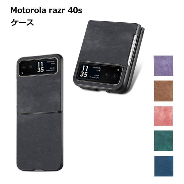 motorola razr 40s ケース レザー調 カバー モトローラ レーザー 40s スマホケ...