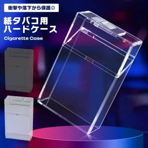 タバコケース プラスチック シガレットケース クリア 透明 耐衝撃 紙巻たばこ 収納 ハードケース 軽量 高耐久 携帯