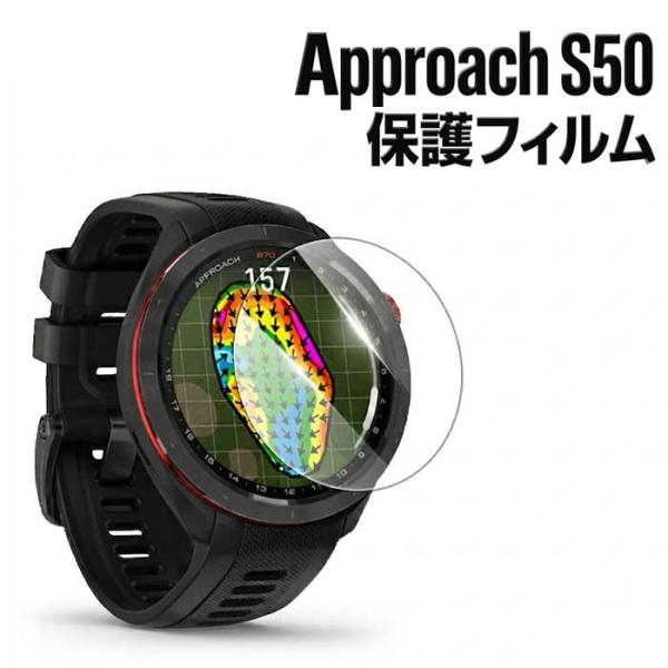 Garmin Approach S50 フィルム 液晶保護フィルム ガーミン アプローチS50 保護...