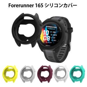Garmin Forerunner 165 ケース シリコン カバー バンパー ソフトケース 耐衝撃 傷防止 ガーミン フォアランナー165