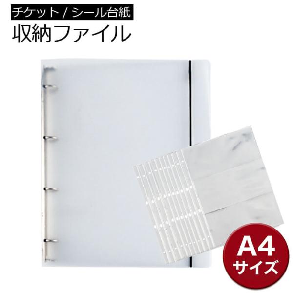 チケット 収納 ファイル 立体シール バインダー A4 ゴムバンド付き チケットホルダー 領収書 レ...
