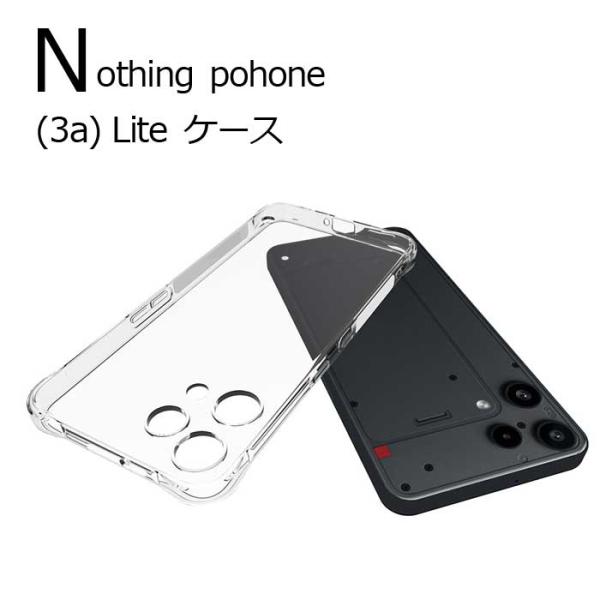Nothing Phone (3a) Lite ケース クリア TPU 透明 ソフトケース 耐衝撃 ...