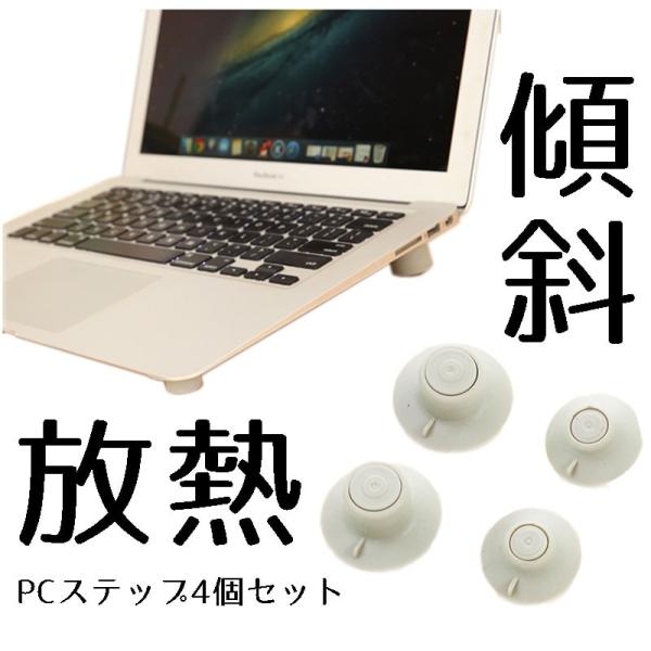ポイント消化 送料無 500 MacBook や ノートPC に 斜め になる 放熱 排気 パッド4...