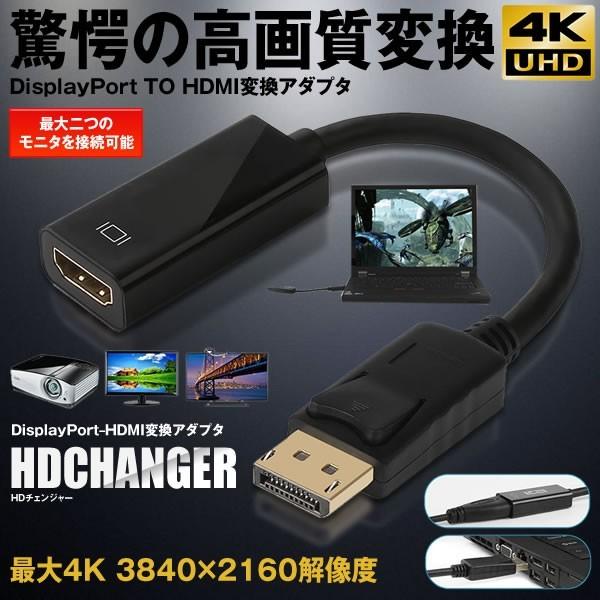 DisplayPort HDMI変換アダプタ 4K解像度対応 金メッキコネクタ搭載 UHD 3840...