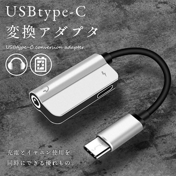 USB type-C イヤホンコネクター 変換アダプタ Type-C typec 充電 イヤホン ケ...