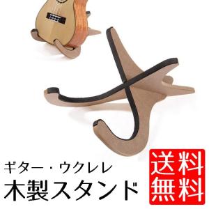 ギター ウクレレ マンドリン バイオリン バンジョー用 木質 スタンド｜lool-shop